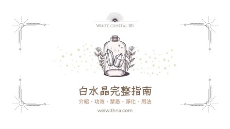 白水晶洞功效|2023完整指南：白水晶功效、禁忌、用法與淨化